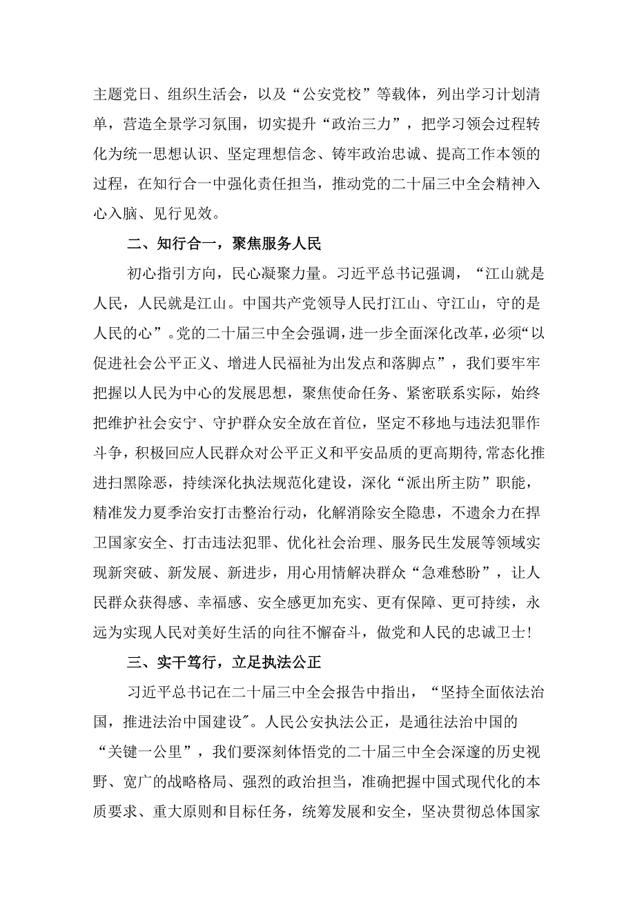 （10篇）政法干部学习贯彻党的二十三中全会精神心得体会精选.docx_第3页