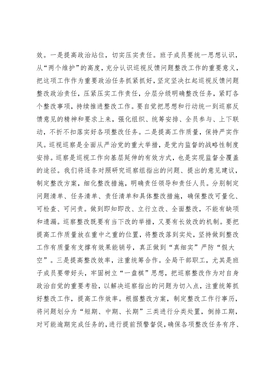 在巡察整改专题民主生活会上的表态发言+党组巡视巡察整改专题民主生活会对照检查材料.docx_第2页
