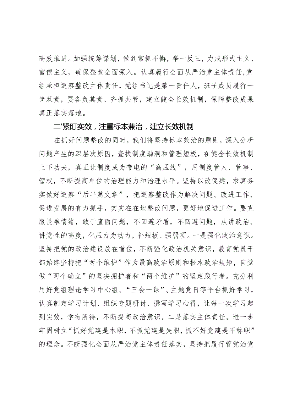 在巡察整改专题民主生活会上的表态发言+党组巡视巡察整改专题民主生活会对照检查材料.docx_第3页