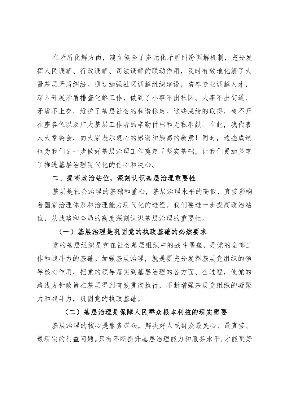 人大常委会主任在调研基层治理工作上的讲话.docx_第2页