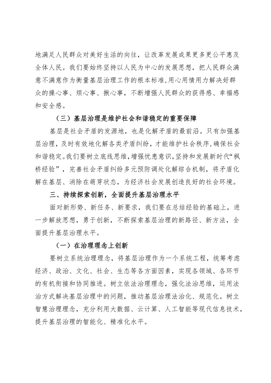 人大常委会主任在调研基层治理工作上的讲话.docx_第3页