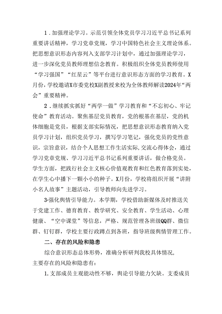 2024年上半年学校意识形态工作情况总结样本5篇（详细版）.docx_第2页