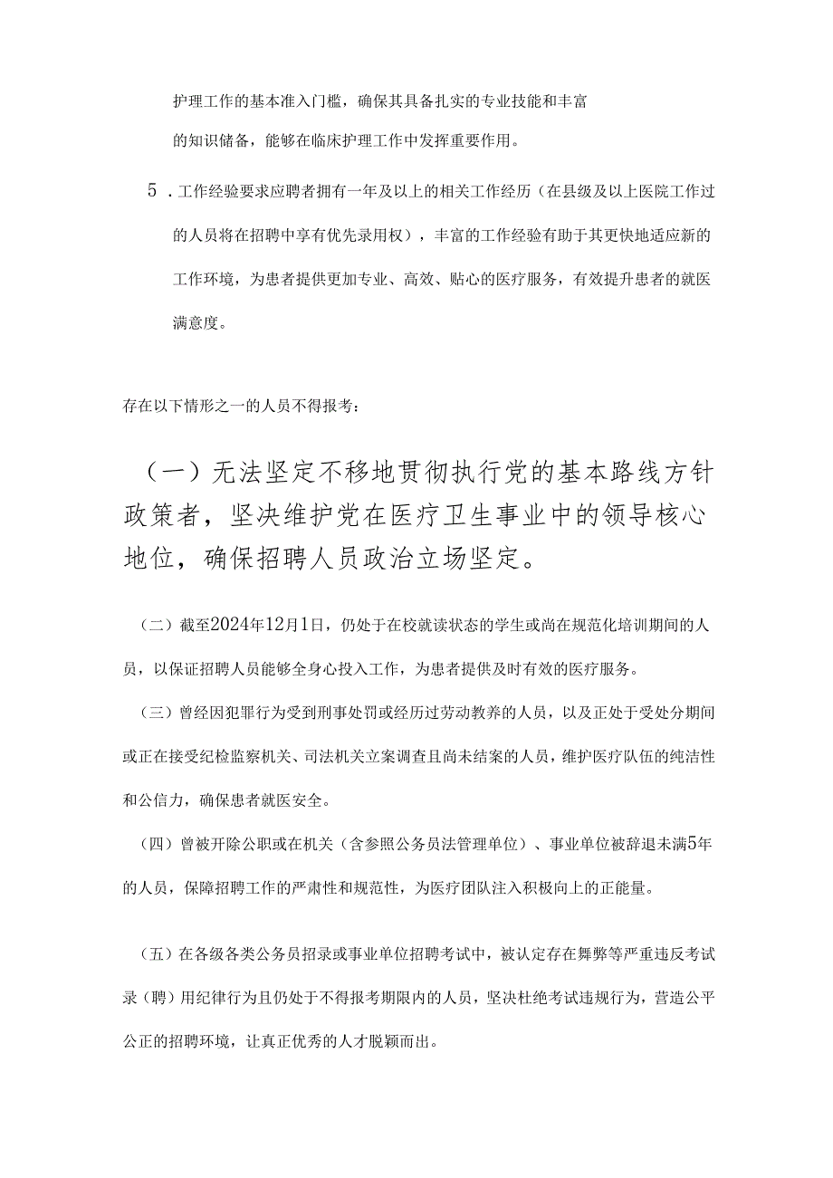 001医院公开招聘简章.docx_第3页