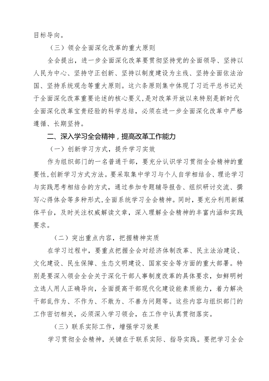 （9篇）党委党组理论学习中心组专题学习党的二十三中全会精神发言提纲优选.docx_第3页
