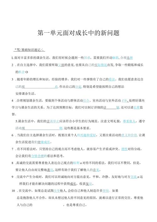 五年级上册道德与法治知识点汇总.docx