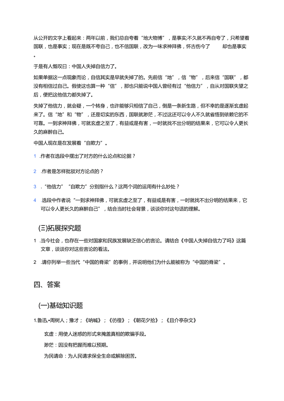 《中国人失掉自信力了吗》学习重点、难点与练习.docx_第3页
