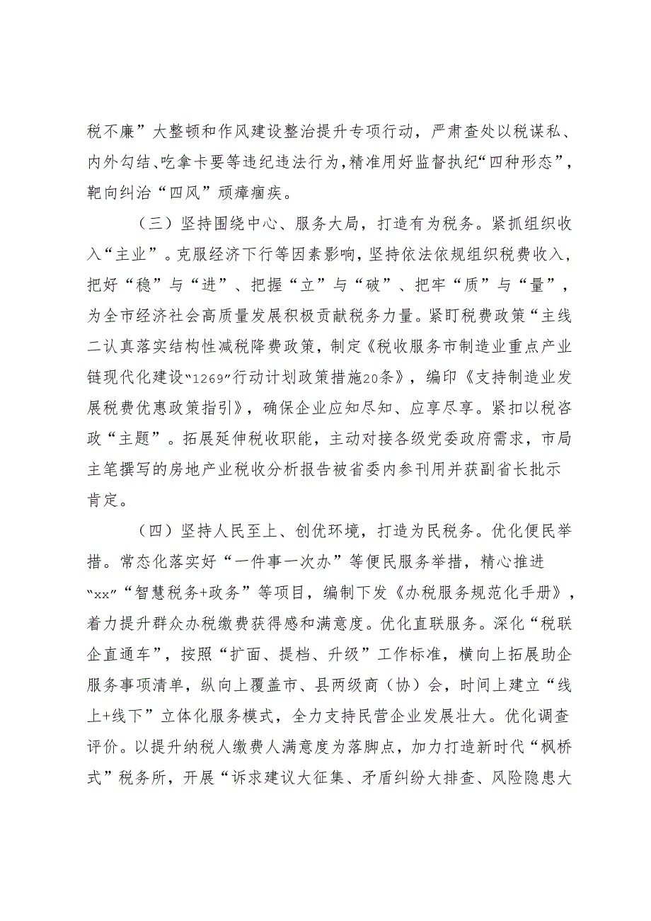党组书记、社区党支部书记2024年抓基层党建工作述职报告(1).docx_第1页
