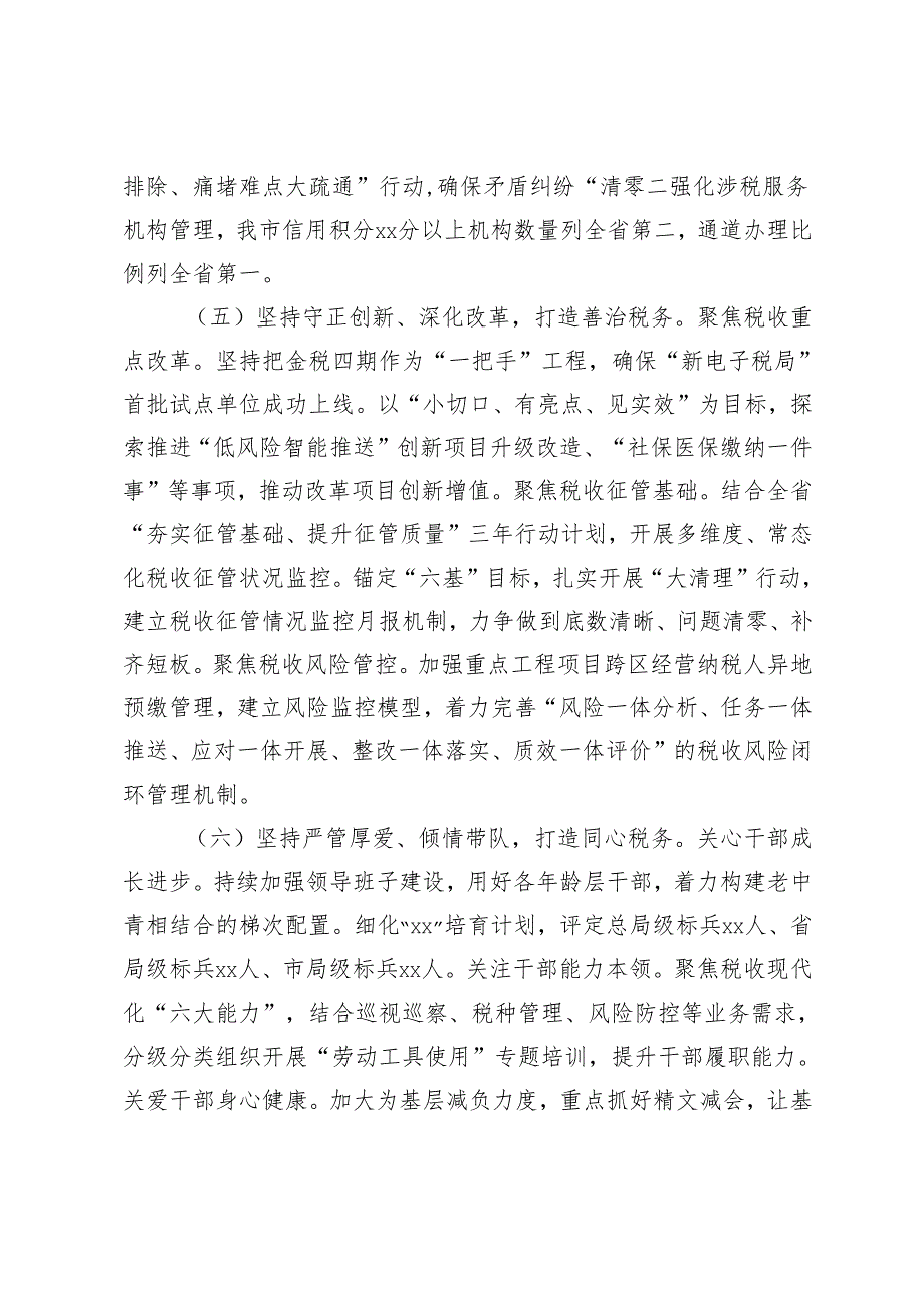 党组书记、社区党支部书记2024年抓基层党建工作述职报告(1).docx_第2页