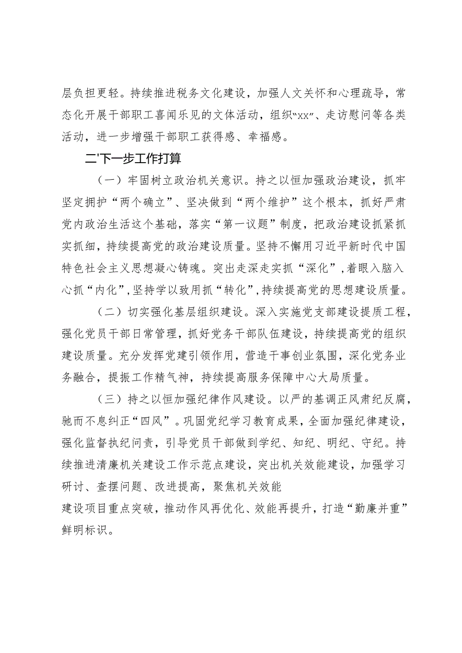 党组书记、社区党支部书记2024年抓基层党建工作述职报告(1).docx_第3页