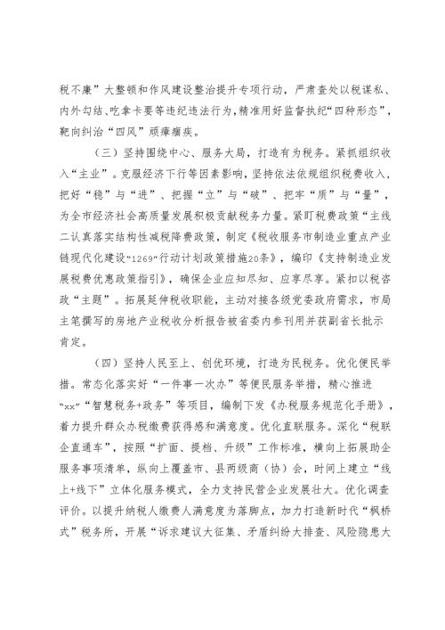 党组书记、社区党支部书记2024年抓基层党建工作述职报告(1).docx
