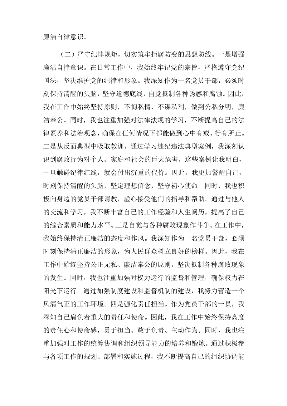（2024年）“以案促改”个人对照检查发言材料范文.docx_第2页