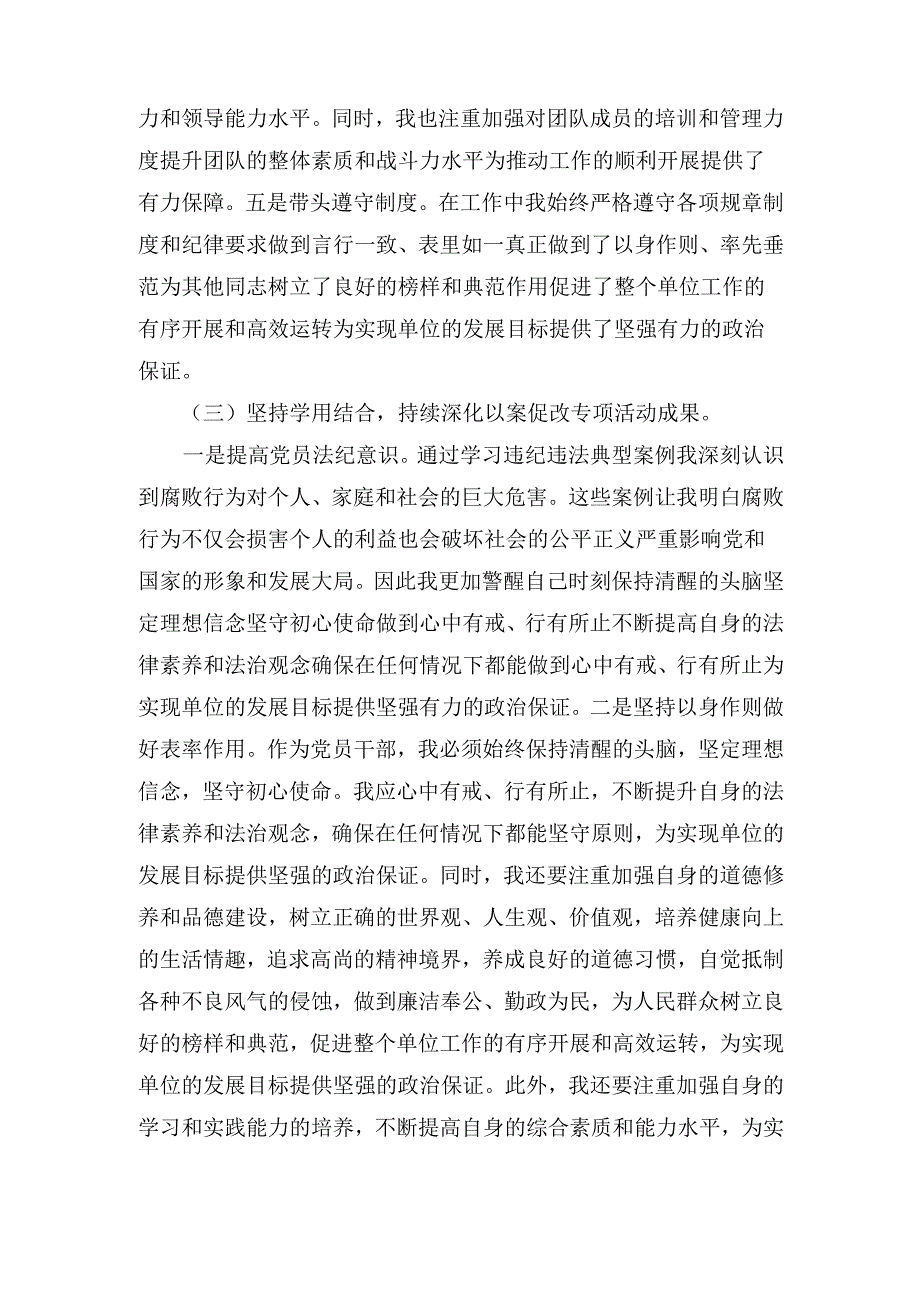 （2024年）“以案促改”个人对照检查发言材料范文.docx_第3页