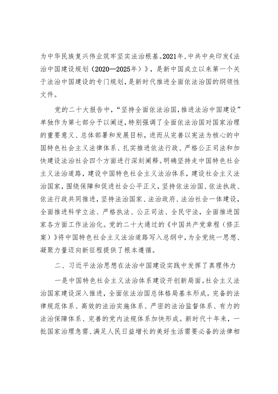 专题党课：法治思想是全面依法治国的根本遵循1.docx_第3页