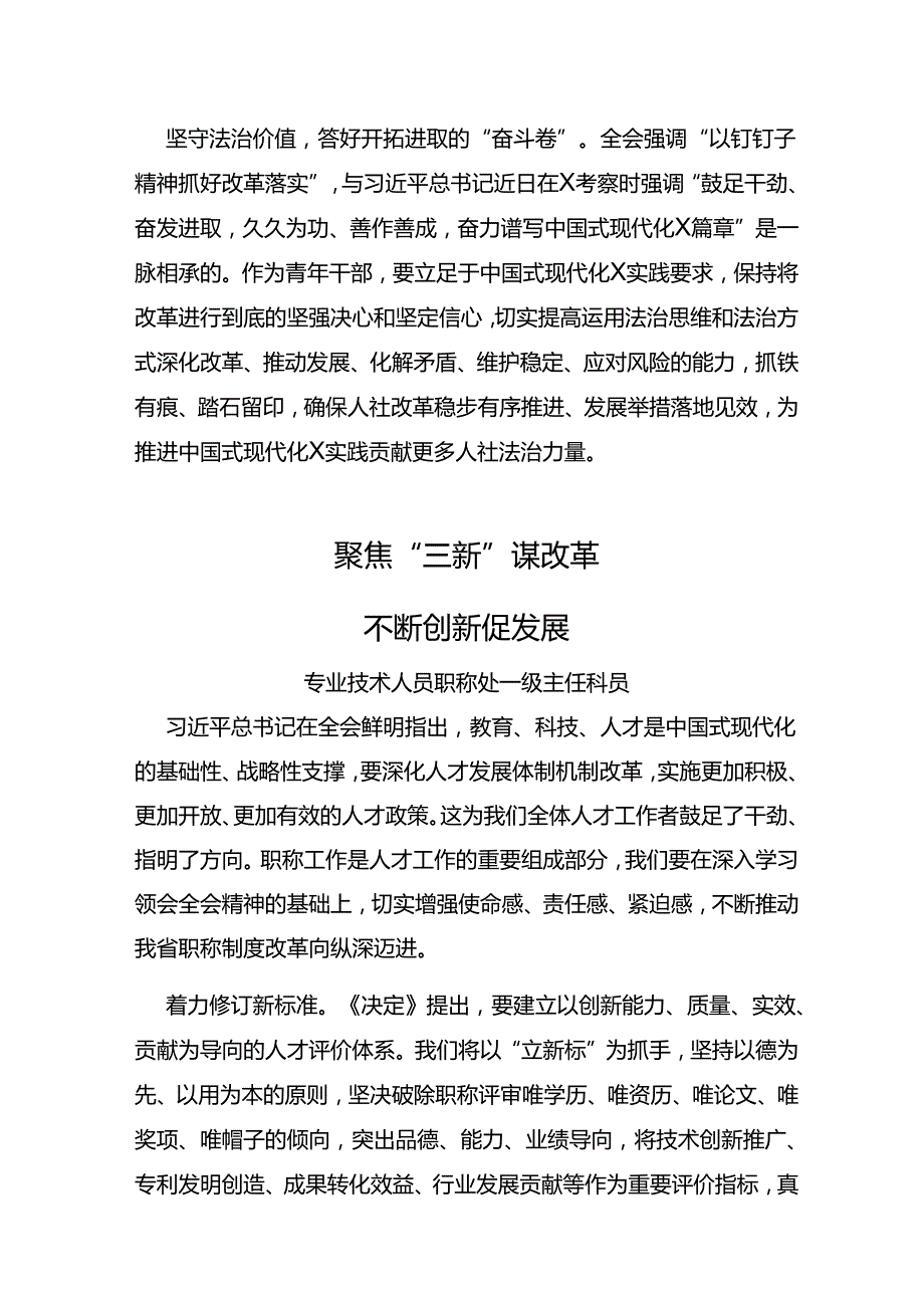 人社厅党员干部学习贯彻党的二十三中全会精神心得体会汇编8篇.docx_第2页
