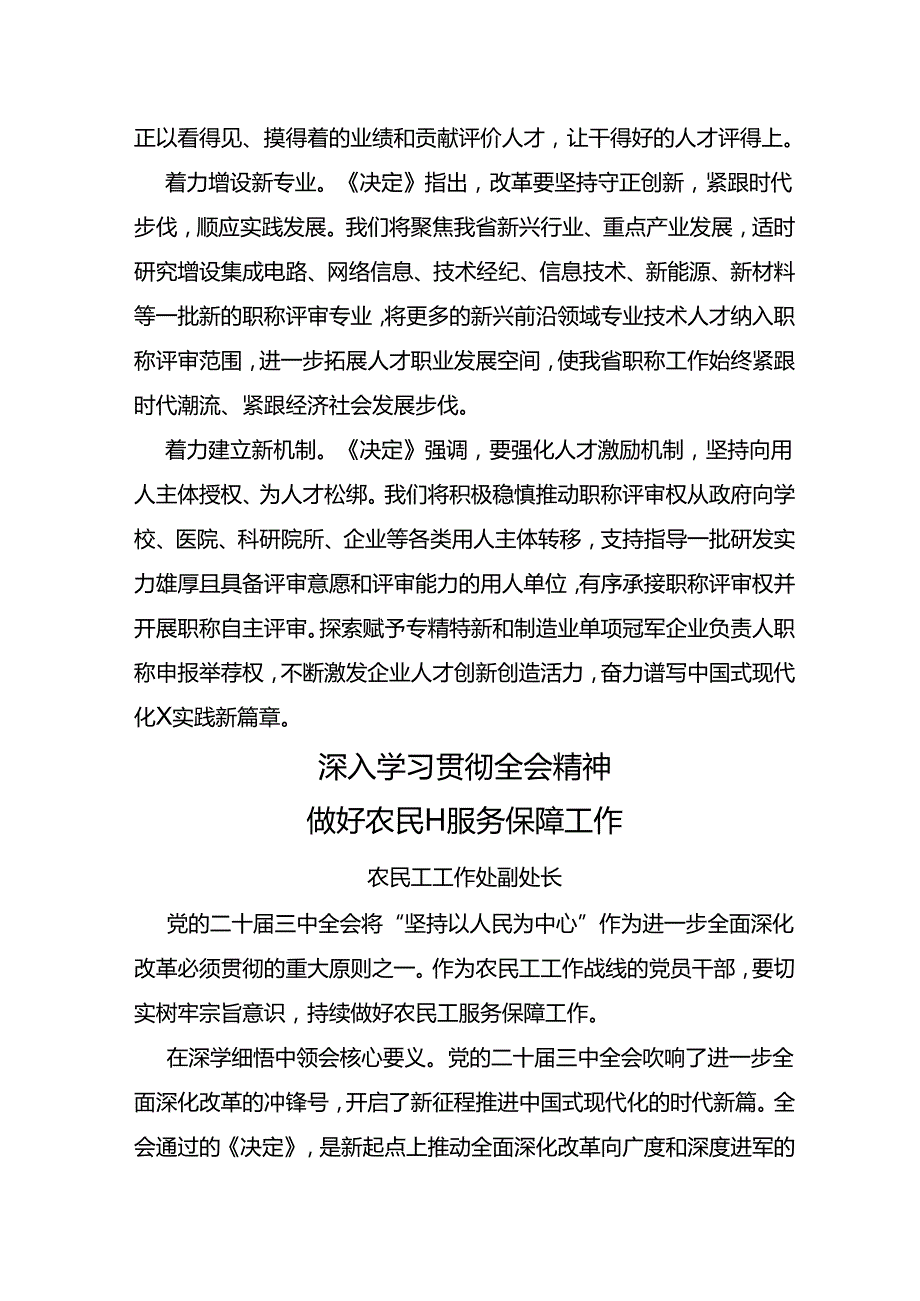 人社厅党员干部学习贯彻党的二十三中全会精神心得体会汇编8篇.docx_第3页