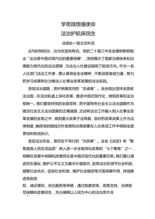人社厅党员干部学习贯彻党的二十三中全会精神心得体会汇编8篇.docx