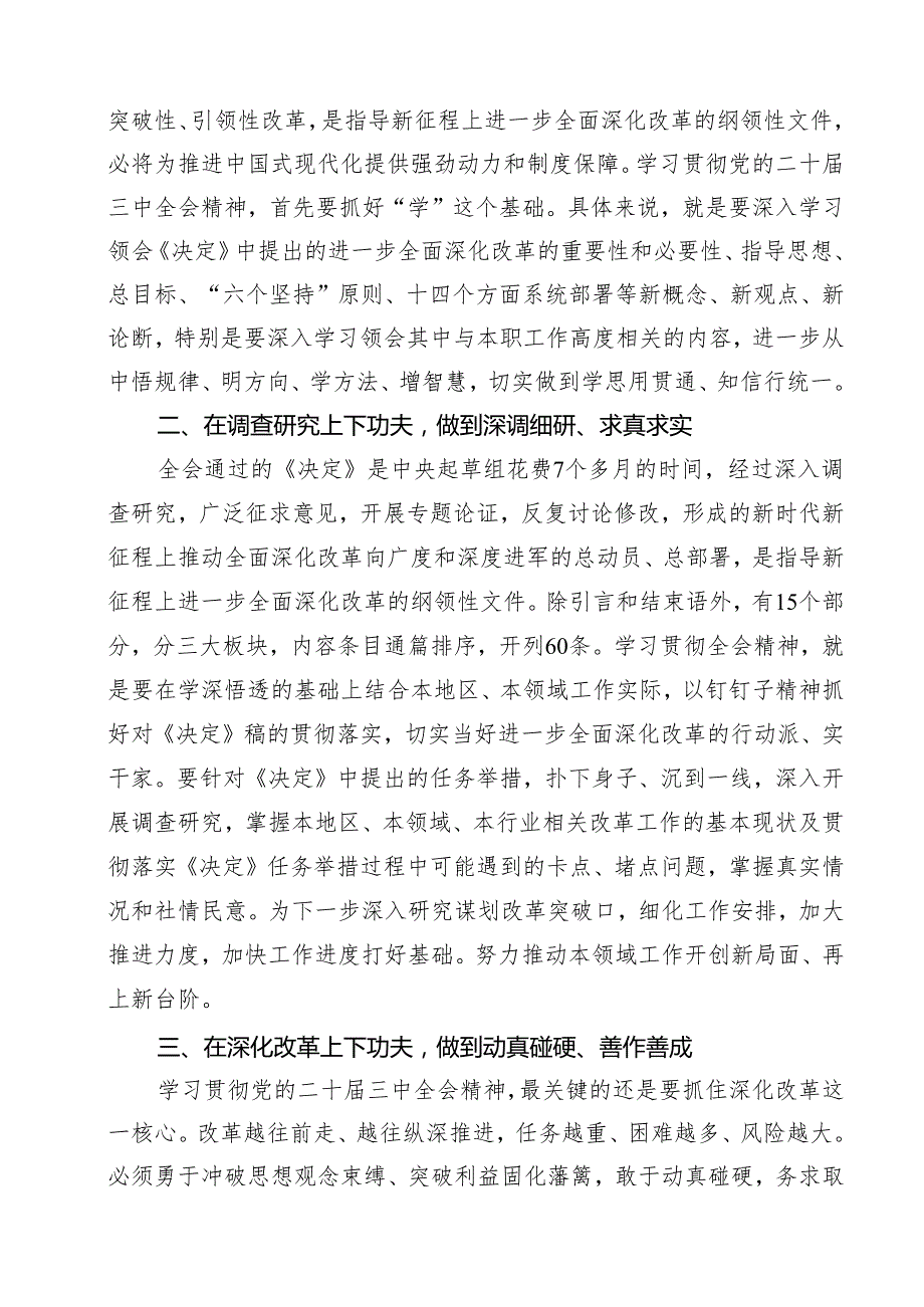 医院领导干部医务工作者学习二十三中全会心得体会研讨发言 （汇编11份）.docx_第2页