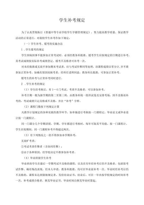 学生补考规定.docx