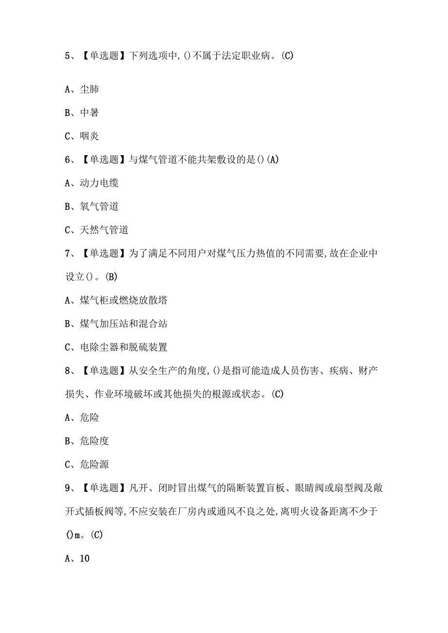 2024年煤气证考试题库.docx_第2页