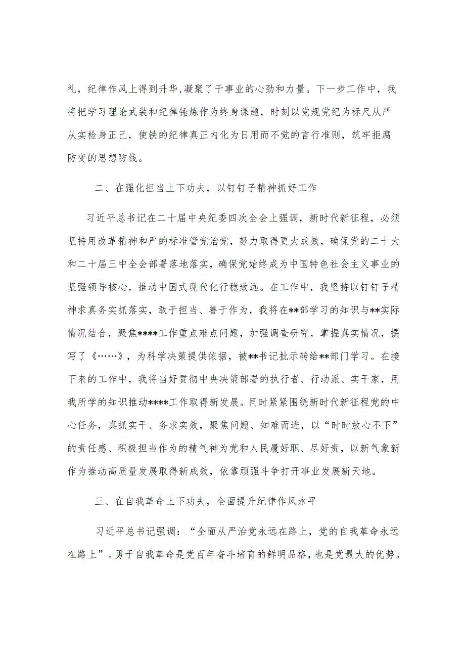 2024年度党员领导干部民主生活会前专题学习研讨会发言.docx_第2页