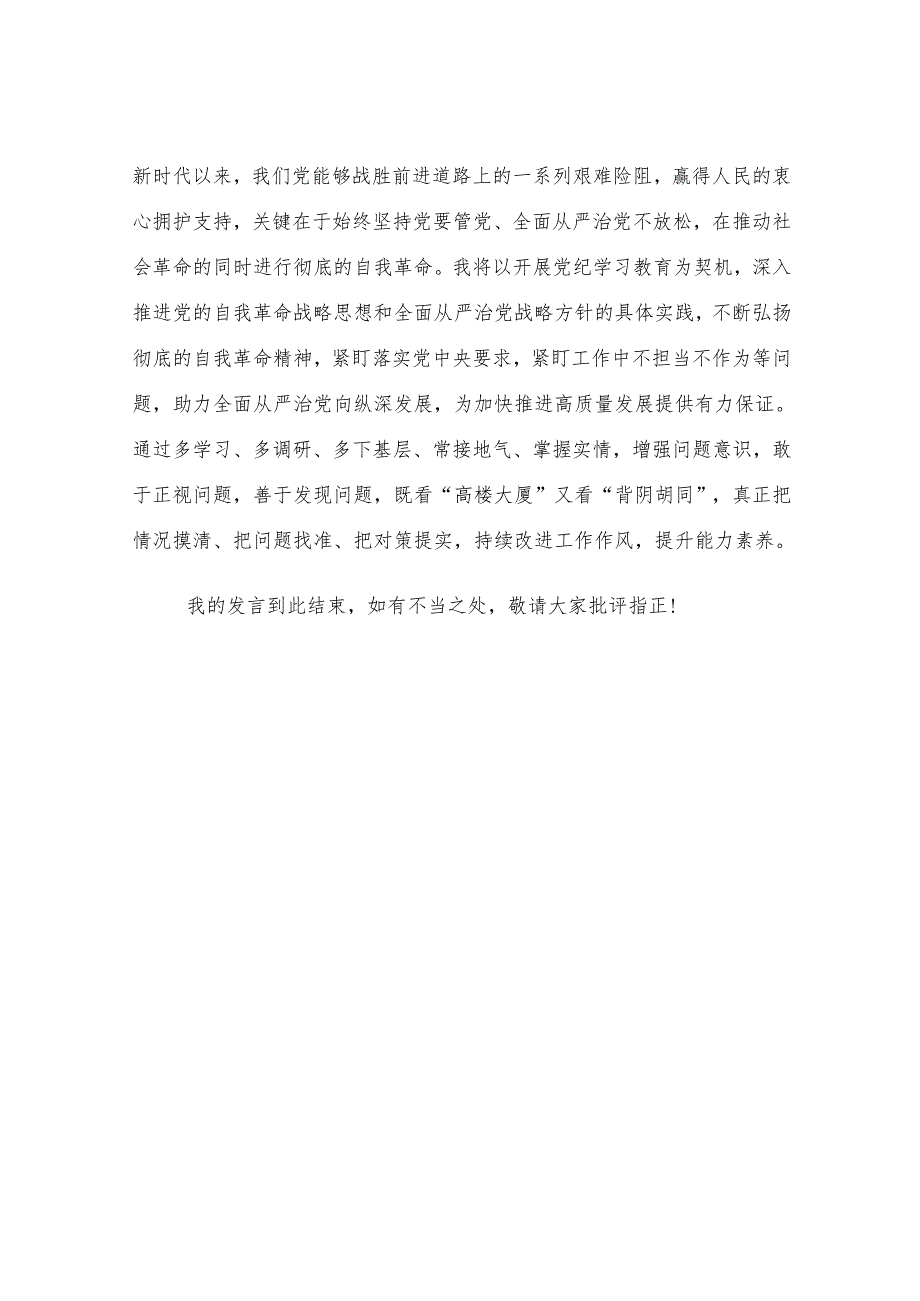 2024年度党员领导干部民主生活会前专题学习研讨会发言.docx_第3页
