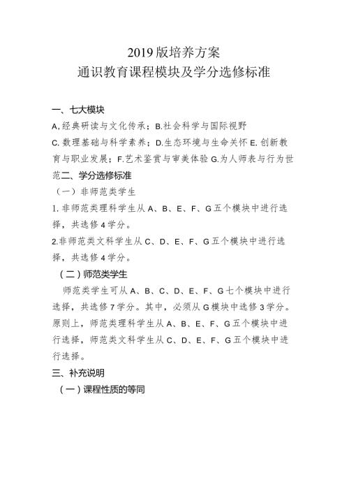 培养方案通识教育课程模块及学分选修标准.docx