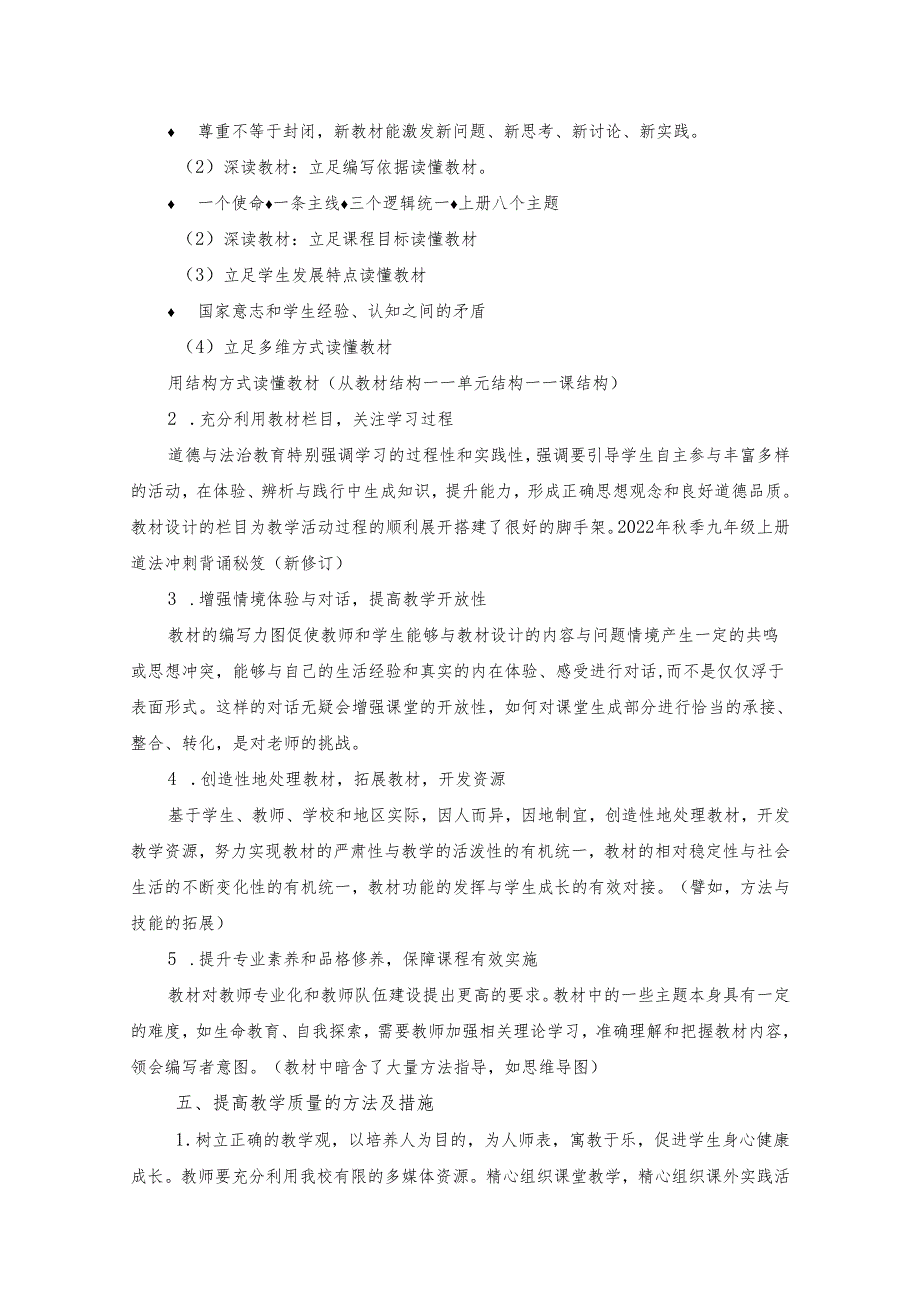 完整九年级上册道法教学计划.docx_第2页