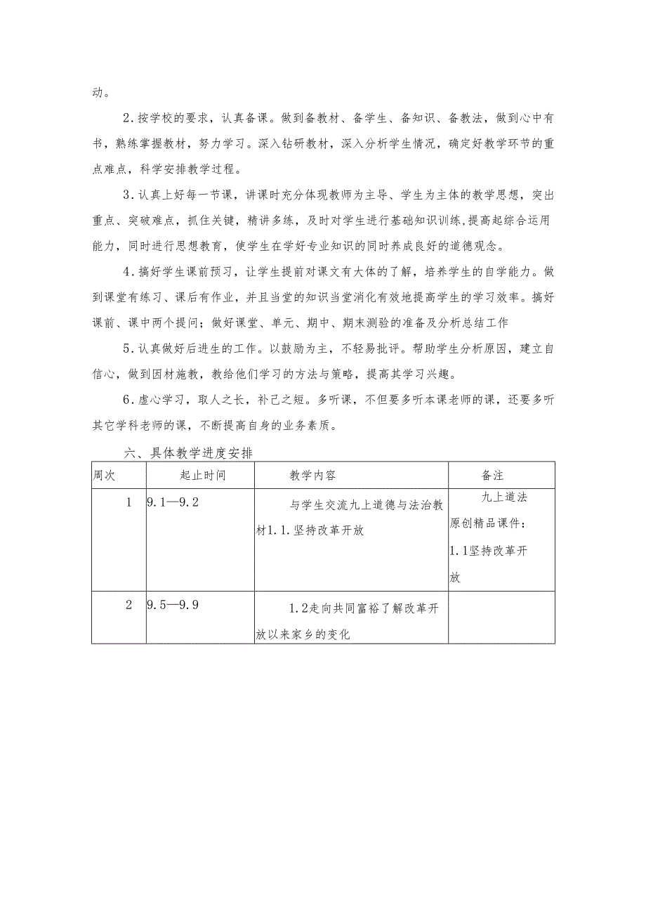 完整九年级上册道法教学计划.docx_第3页
