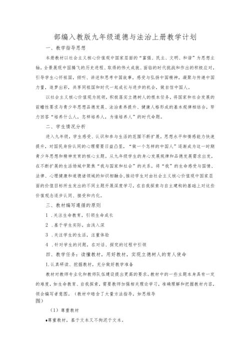 完整九年级上册道法教学计划.docx