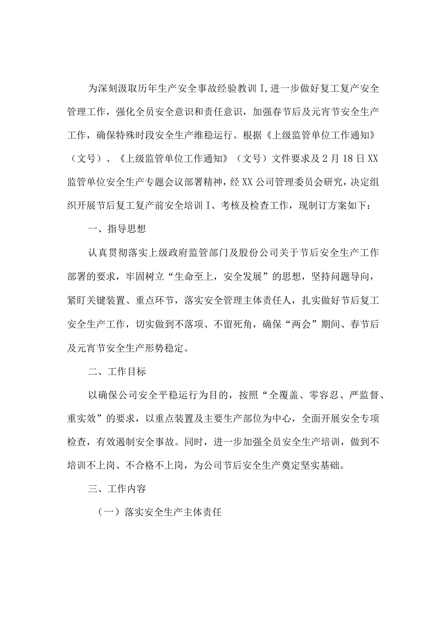劳务公司2024年节节后复工复产方案 汇编5份.docx_第1页