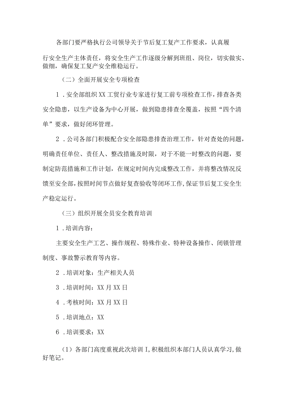 劳务公司2024年节节后复工复产方案 汇编5份.docx_第2页
