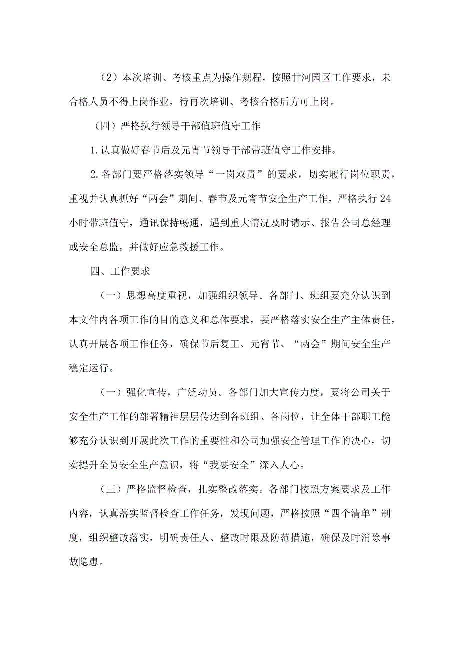 劳务公司2024年节节后复工复产方案 汇编5份.docx_第3页