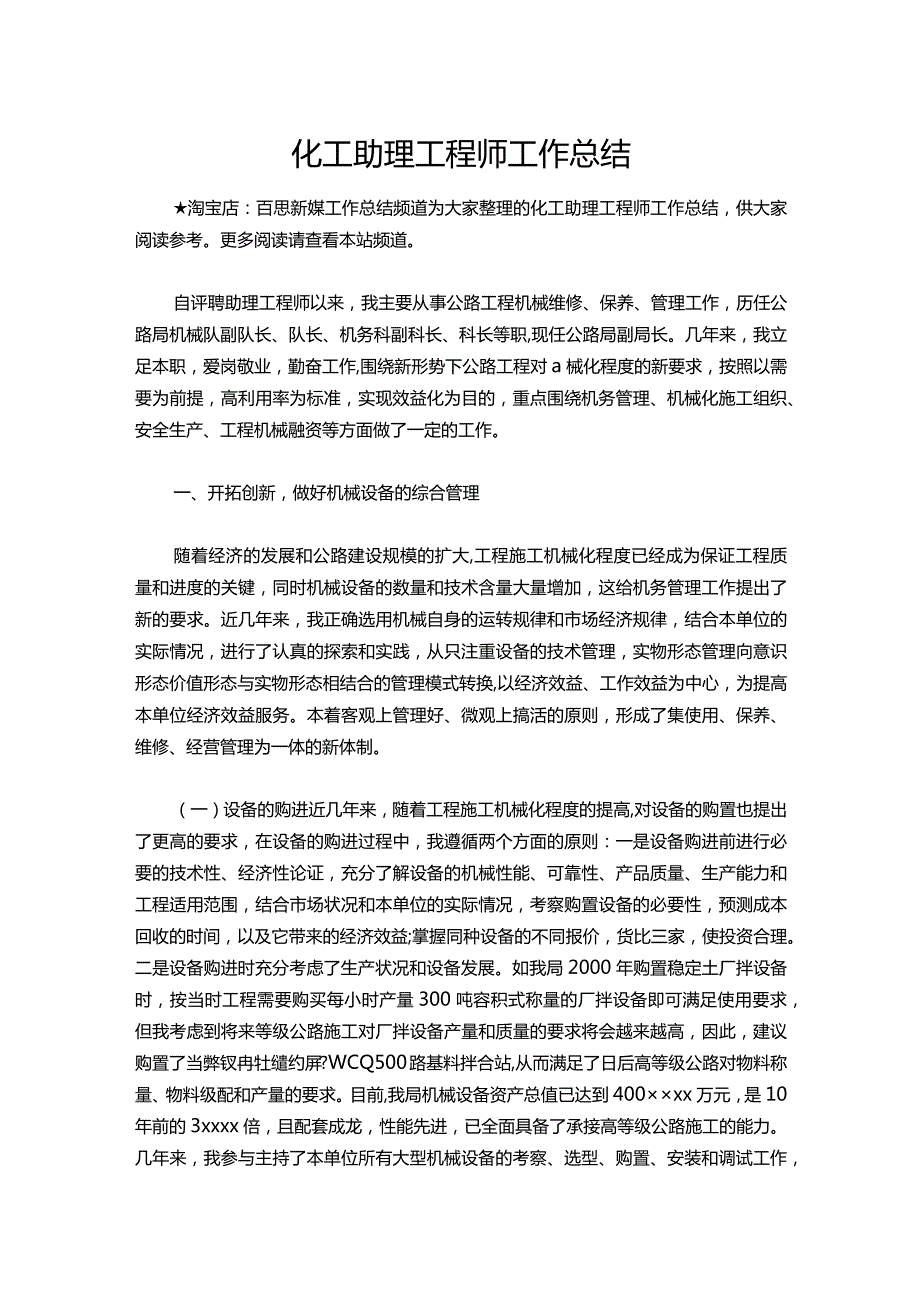 113化工助理工程师工作总结.docx_第1页