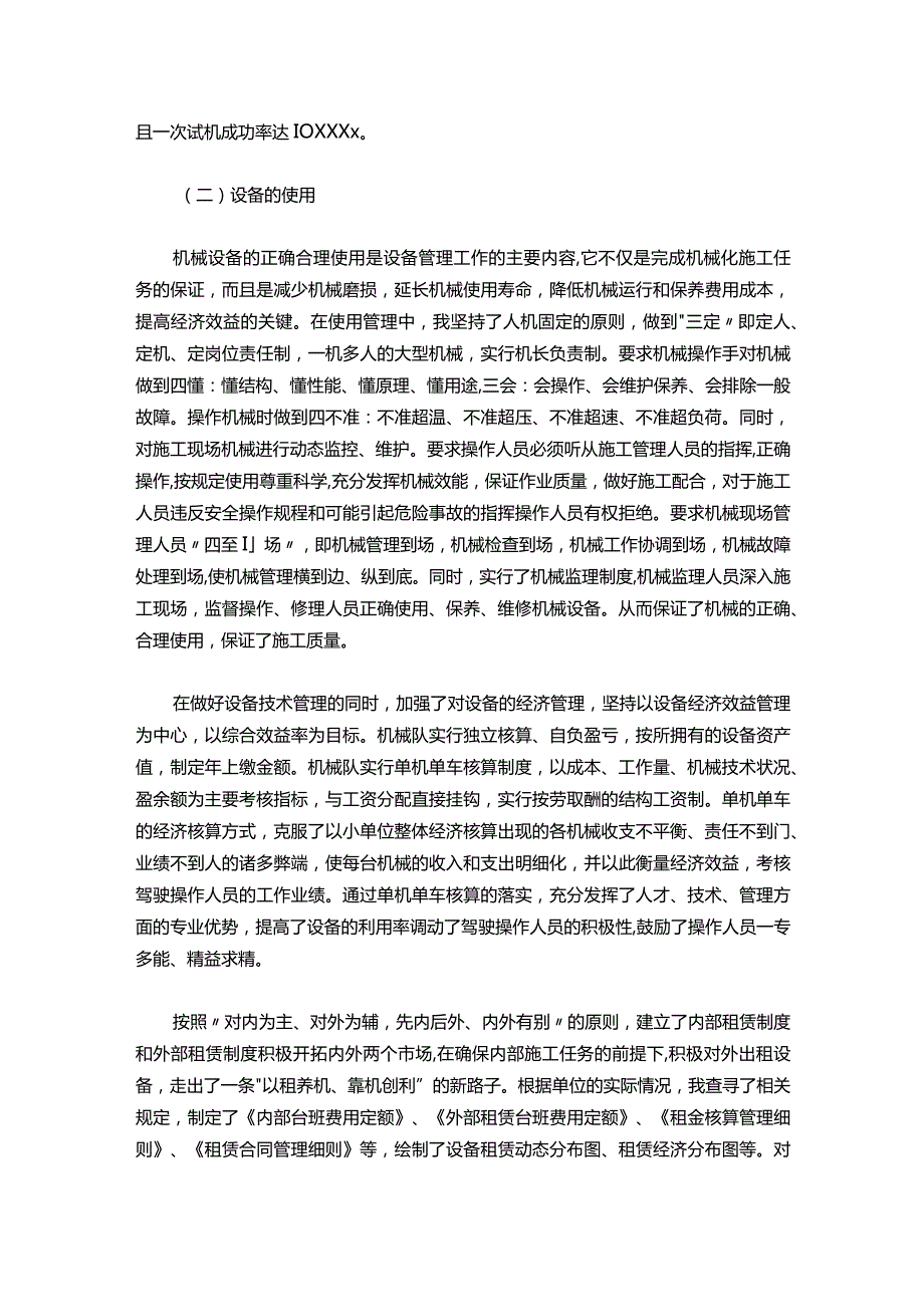 113化工助理工程师工作总结.docx_第2页