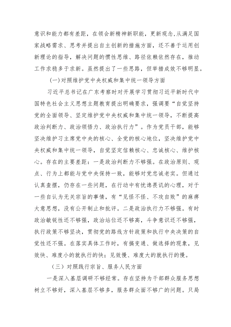 纪检干部2023年主题教育民主生活会“6个方面”对照检查材料 汇编5份.docx_第2页