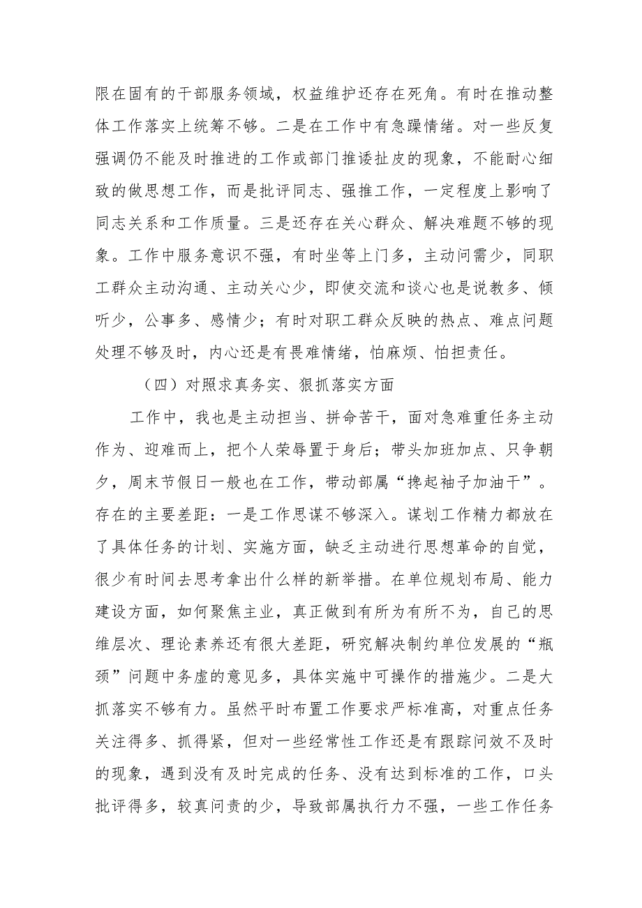 纪检干部2023年主题教育民主生活会“6个方面”对照检查材料 汇编5份.docx_第3页