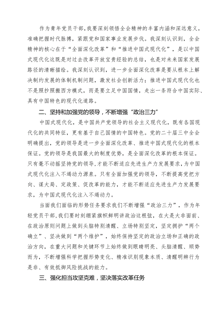 二十三中全会专题学习研讨发言材料（共10篇）.docx_第3页