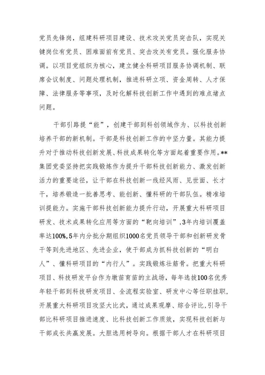 2024年国有企业党建引领科技创新工作推进会上的汇报发言范文.docx_第2页