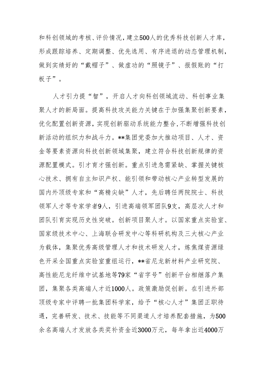 2024年国有企业党建引领科技创新工作推进会上的汇报发言范文.docx_第3页