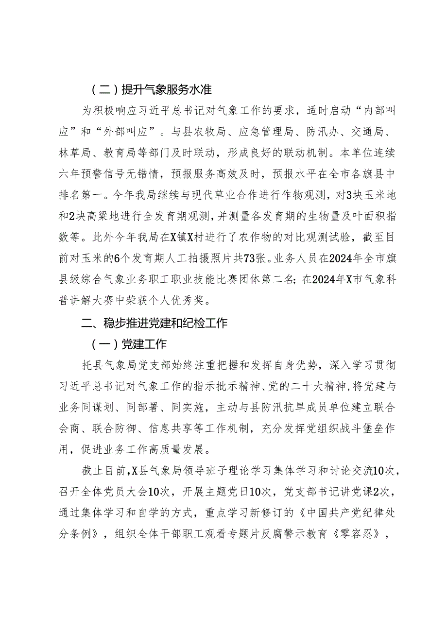 县气象局2024年工作总结及2025年工作计划的报告.docx_第2页