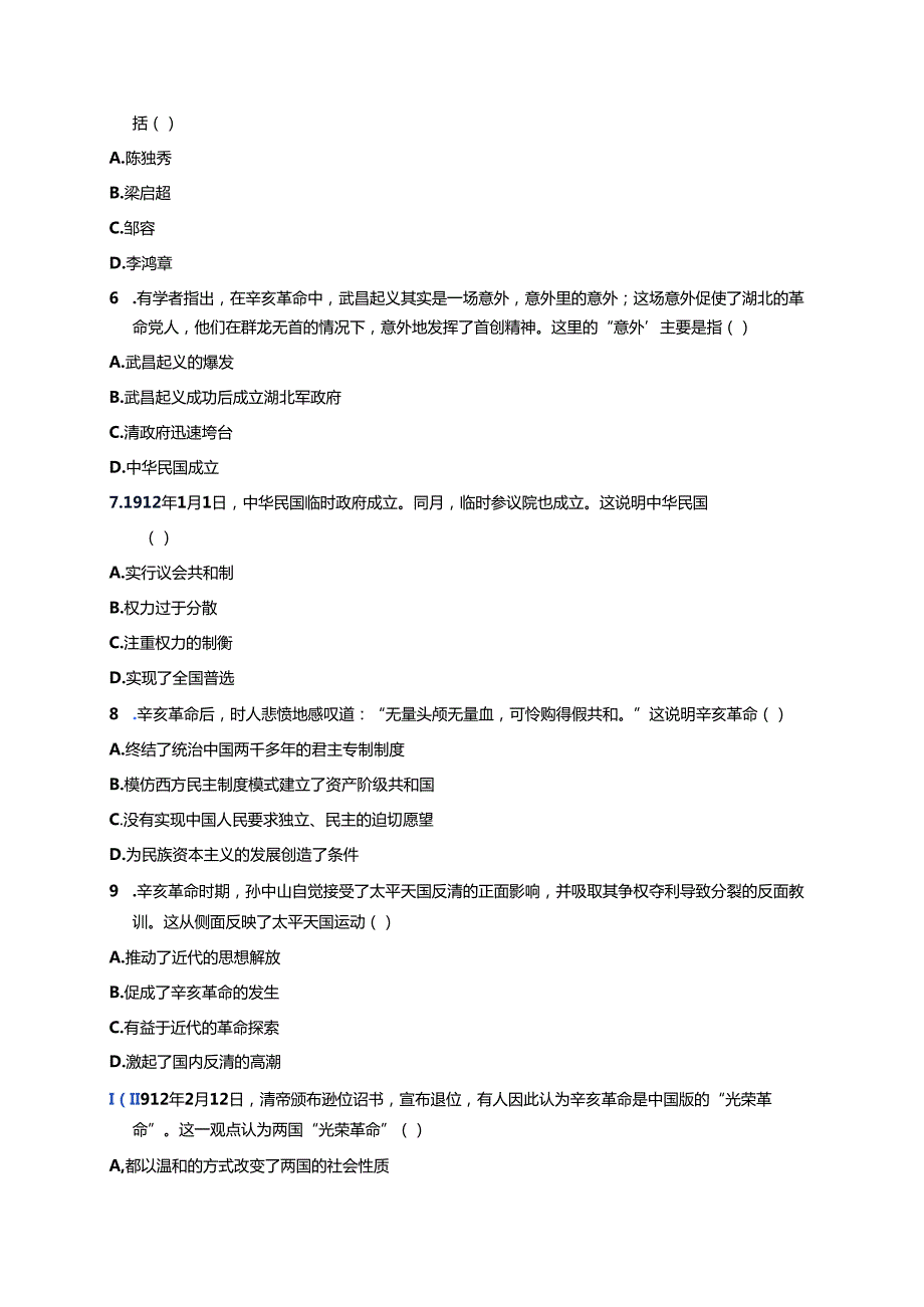 《第18课 辛亥革命》随堂练习.docx_第2页