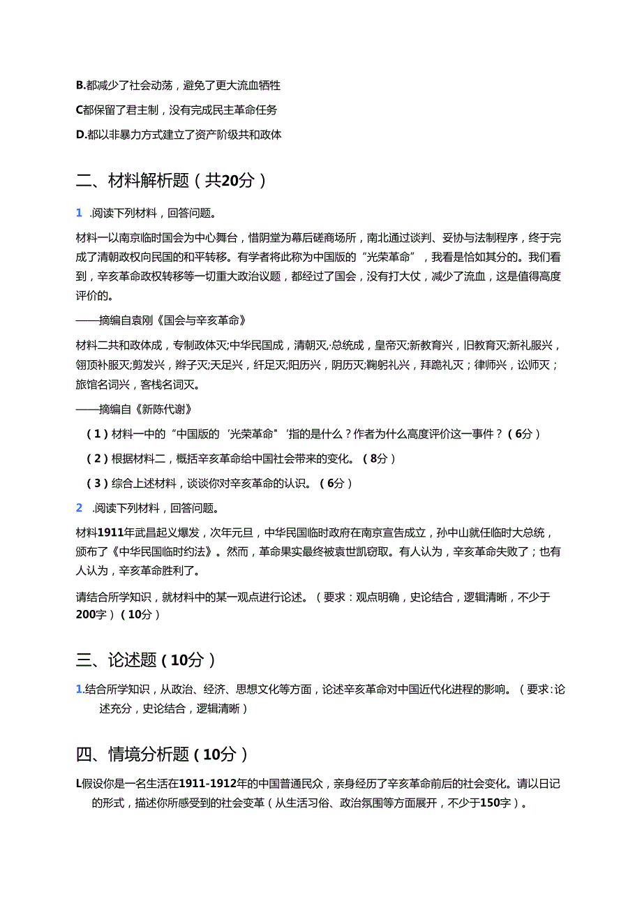 《第18课 辛亥革命》随堂练习.docx_第3页
