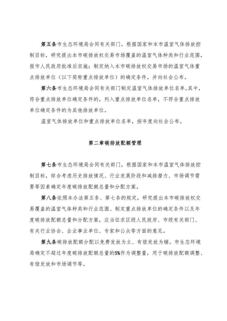 《天津市碳排放权交易管理暂行办法》全文及解读.docx_第2页