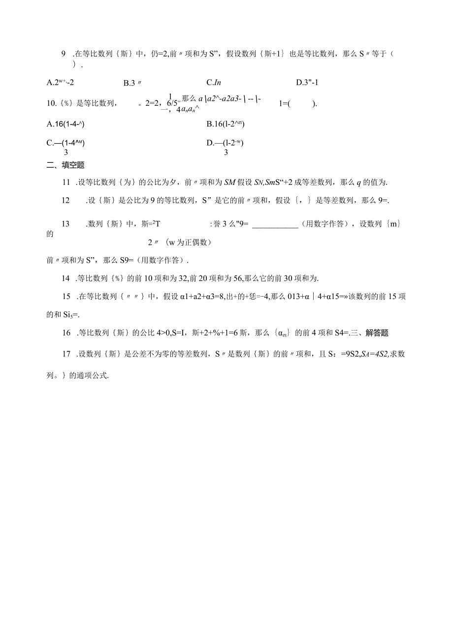数列检测题.docx_第2页