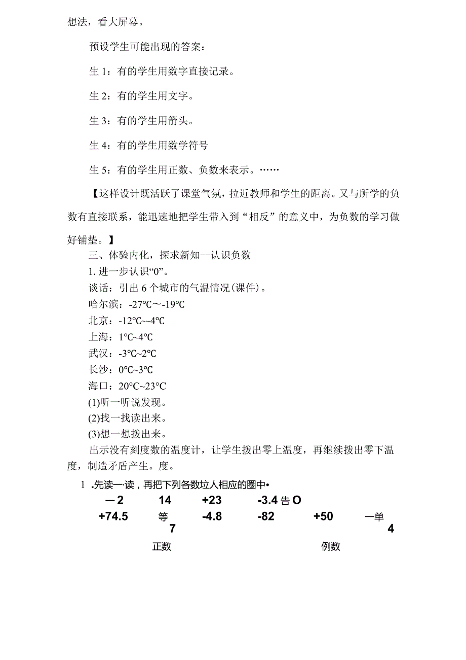 《生活中的负数》课堂实录.docx_第3页