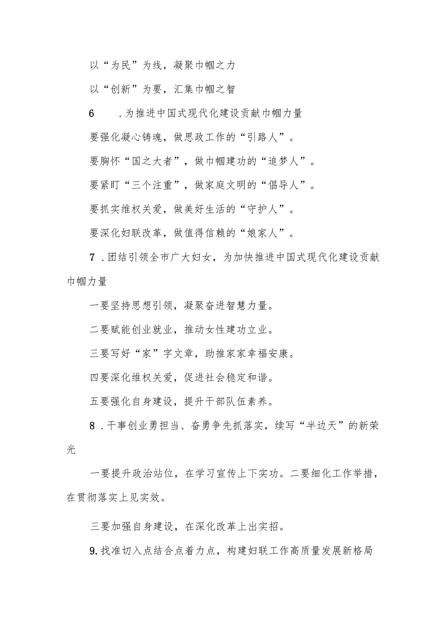 (30例)妇联写作提纲1.docx_第2页