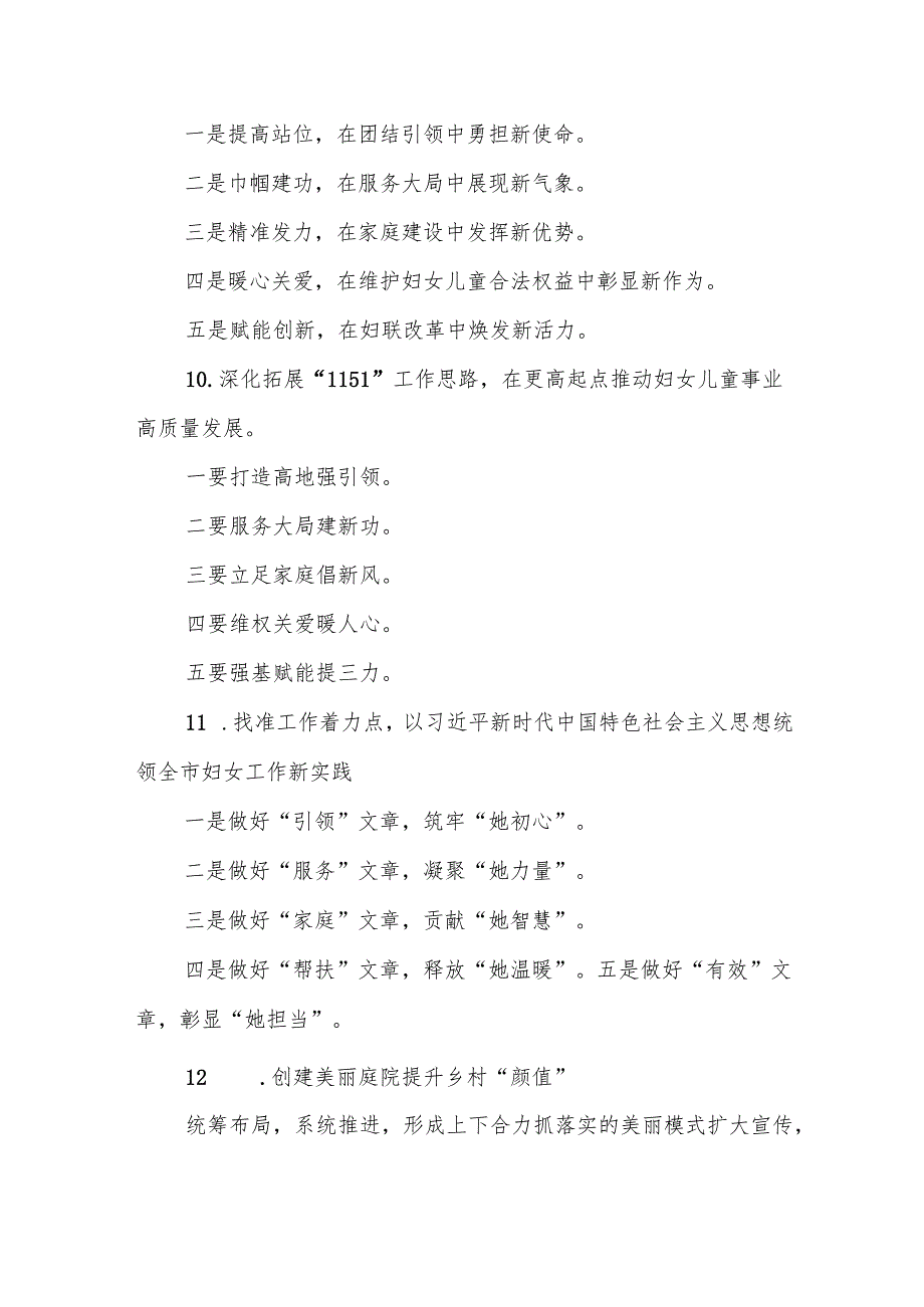 (30例)妇联写作提纲1.docx_第3页