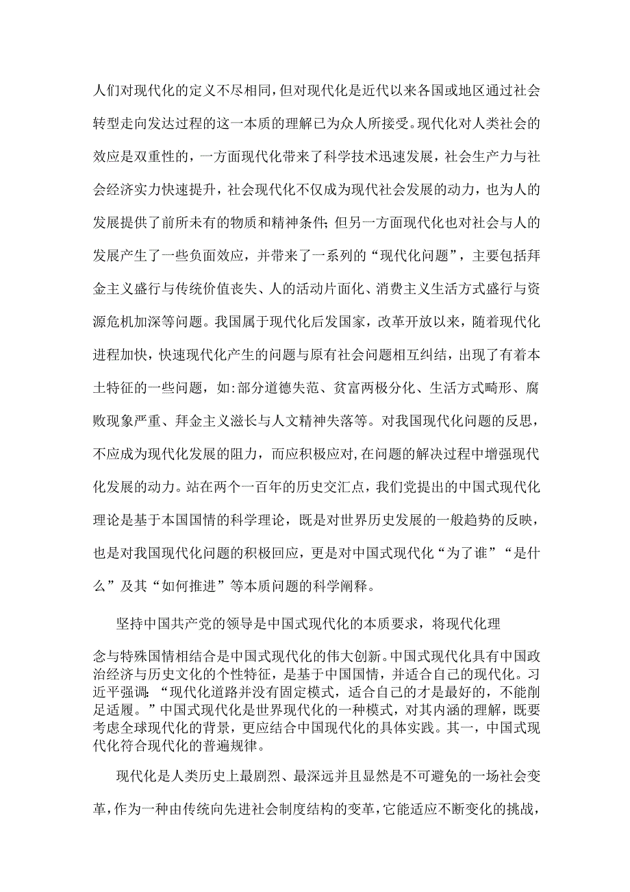 【3篇】2024年铸牢中华民族共同体意识党课讲稿供参考.docx_第3页