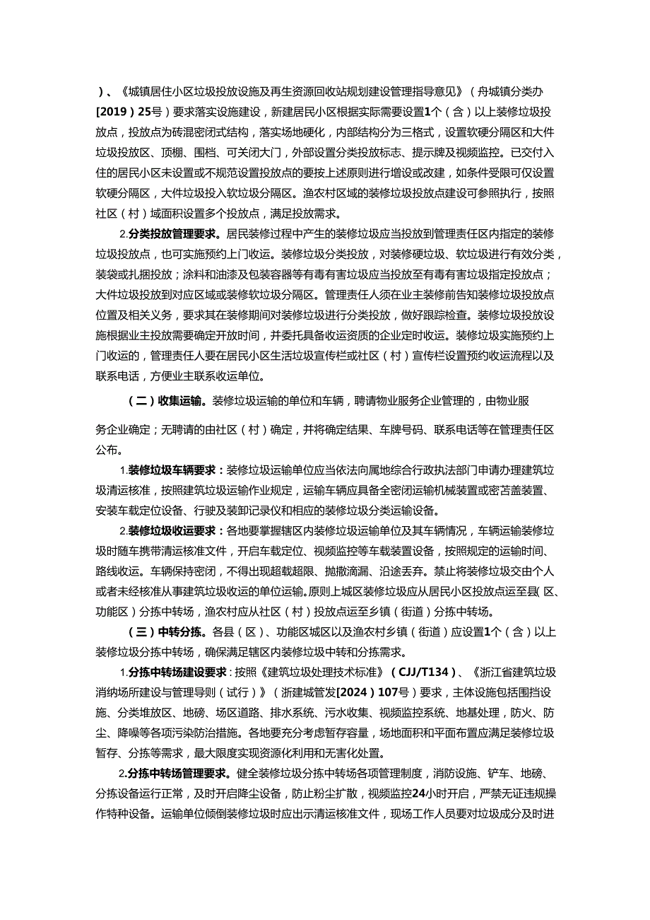 关于进一步加强装修垃圾管理工作的指导意见（征求意见稿）.docx_第2页