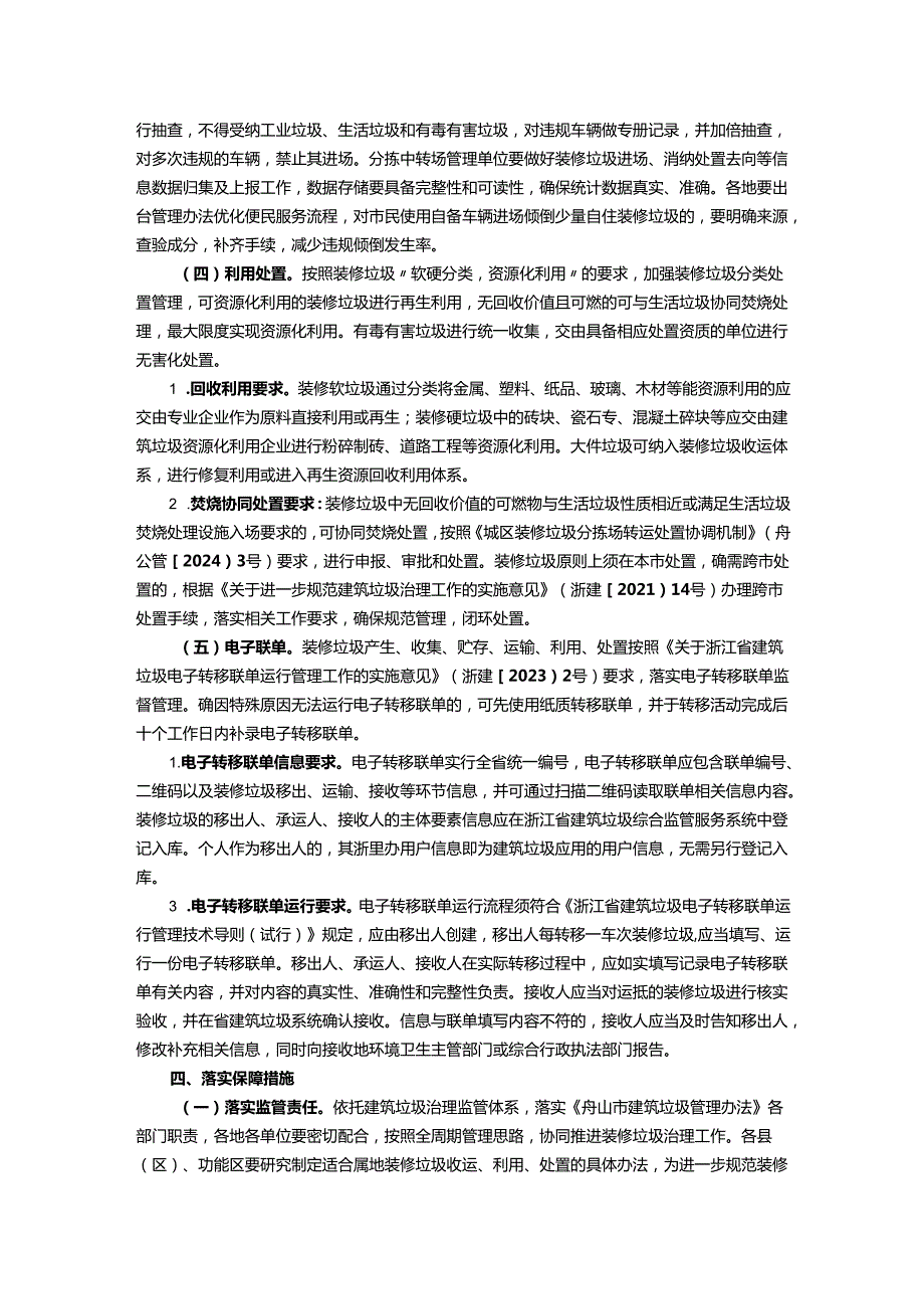 关于进一步加强装修垃圾管理工作的指导意见（征求意见稿）.docx_第3页